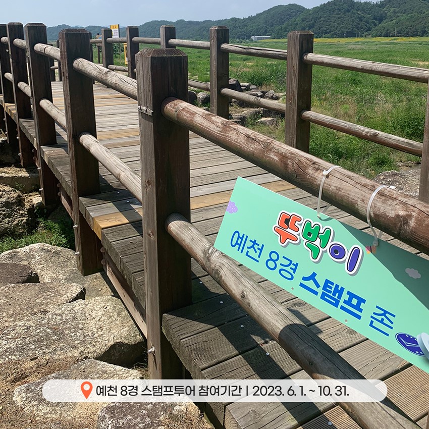 8.예천 8경 스탬프 투어 '선몽대'를 소개해요